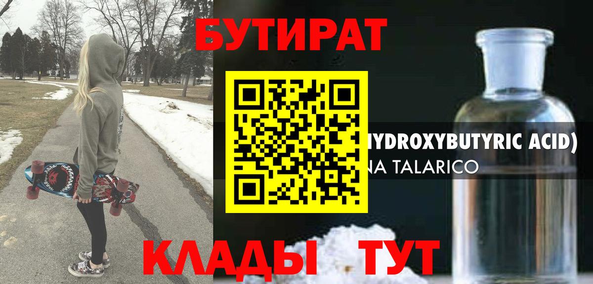 БУТИРАТ буратино Арзамас