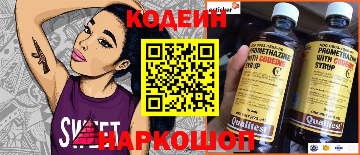 Кодеиновый сироп Lean напиток Lean (лин)  Вход с VPN  Арзамас  Кодеиновый сироп Lean Purple Drank 