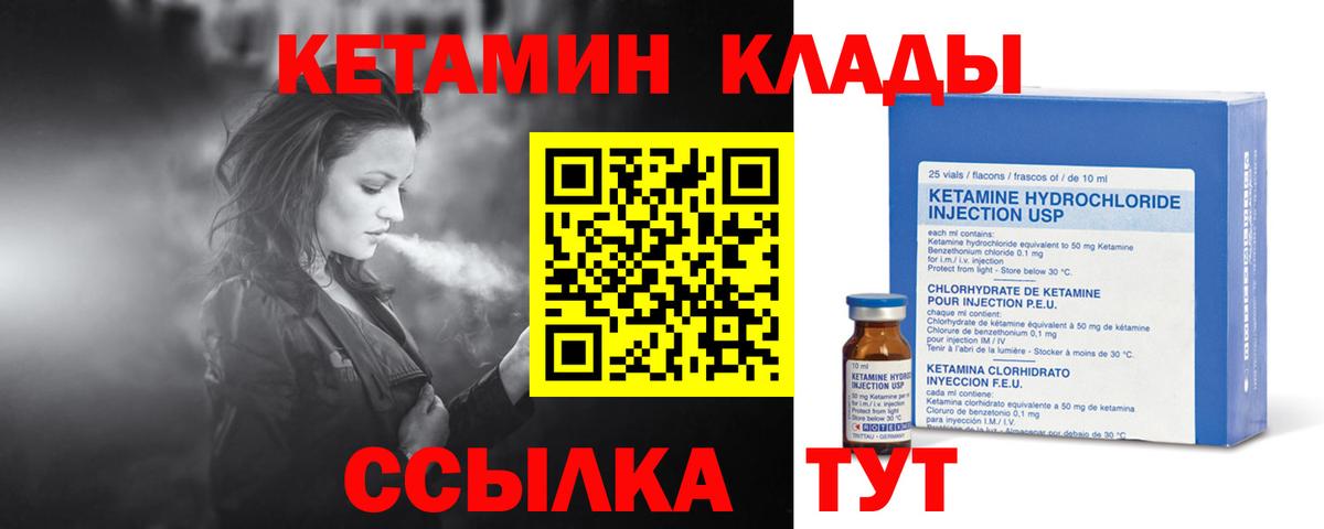 Кетамин ketamine  Вход с VPN  Арзамас  КЕТАМИН ketamine 